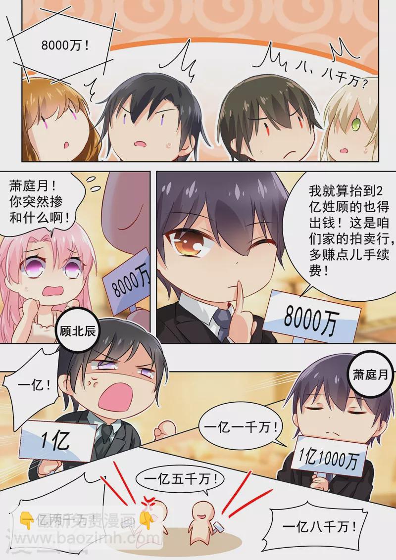 番外1 总裁拍卖会3