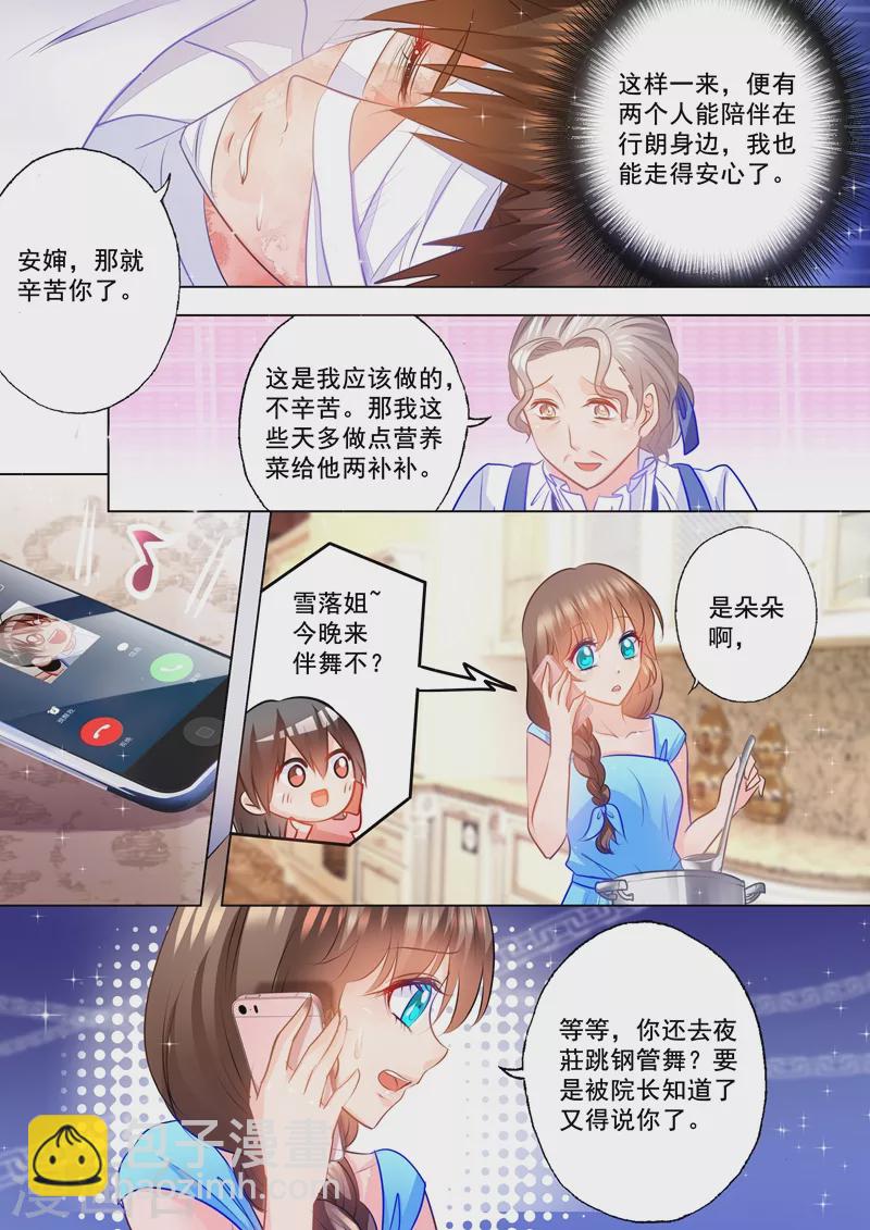 第86话 赚学费4