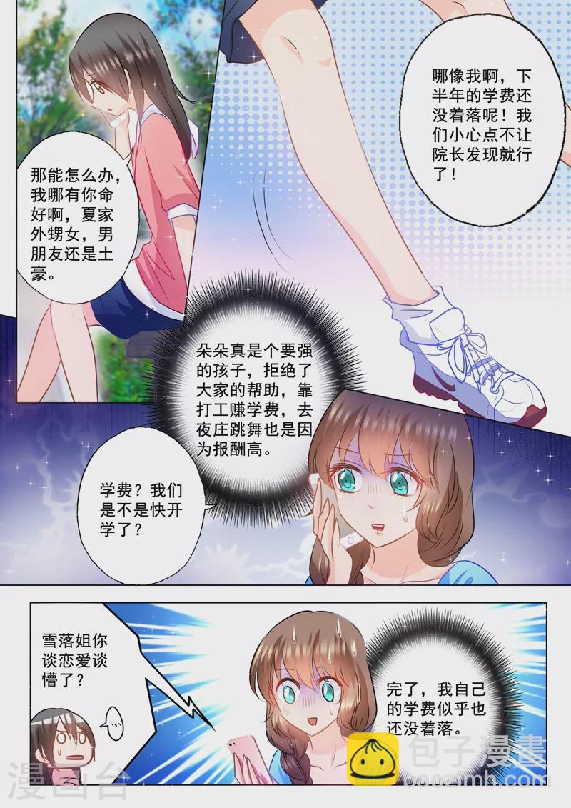 第86话 赚学费5