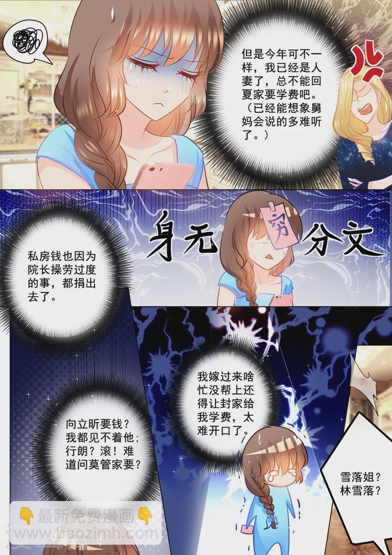 第86话 赚学费6