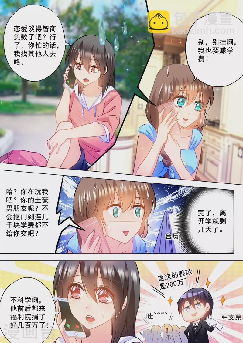 第86话 赚学费7
