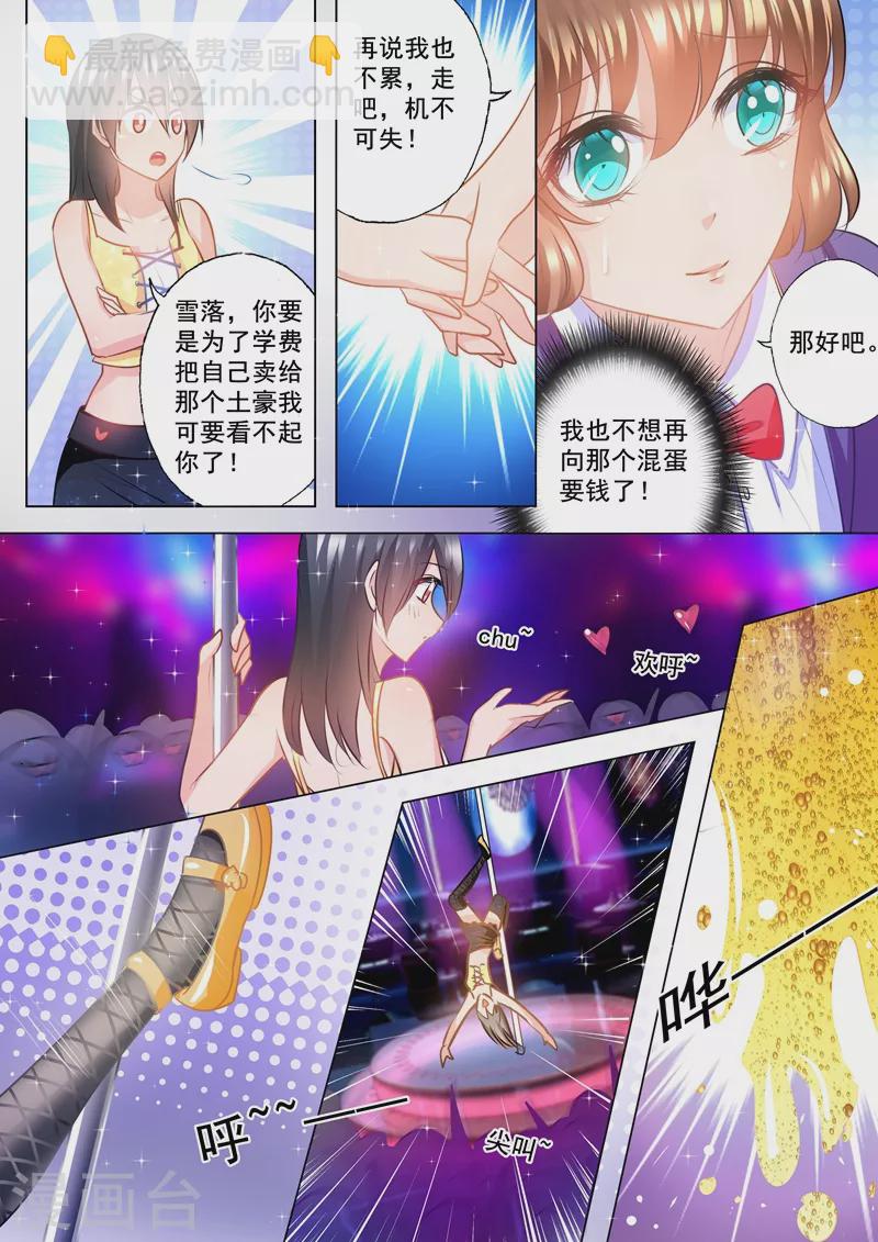 第87话 看我怎么收拾你7