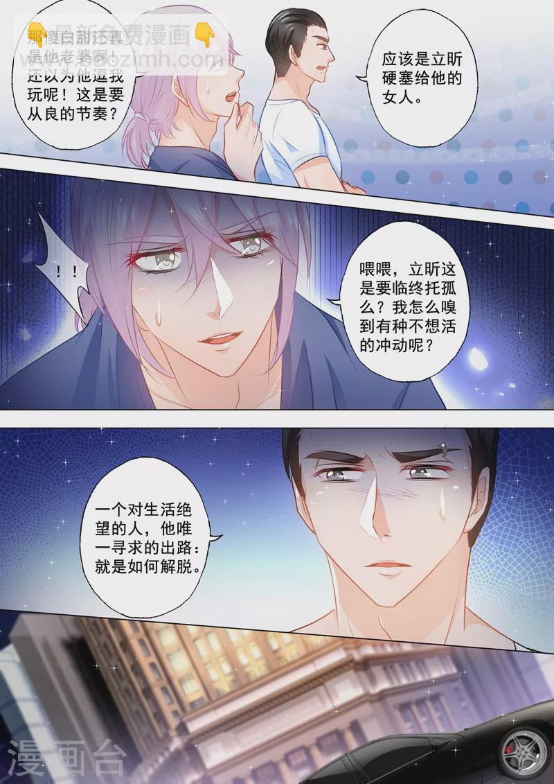 第89话 其实很感谢他3