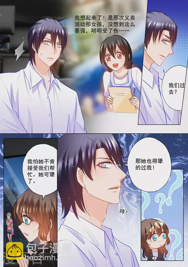 第90话 安抚少女心3