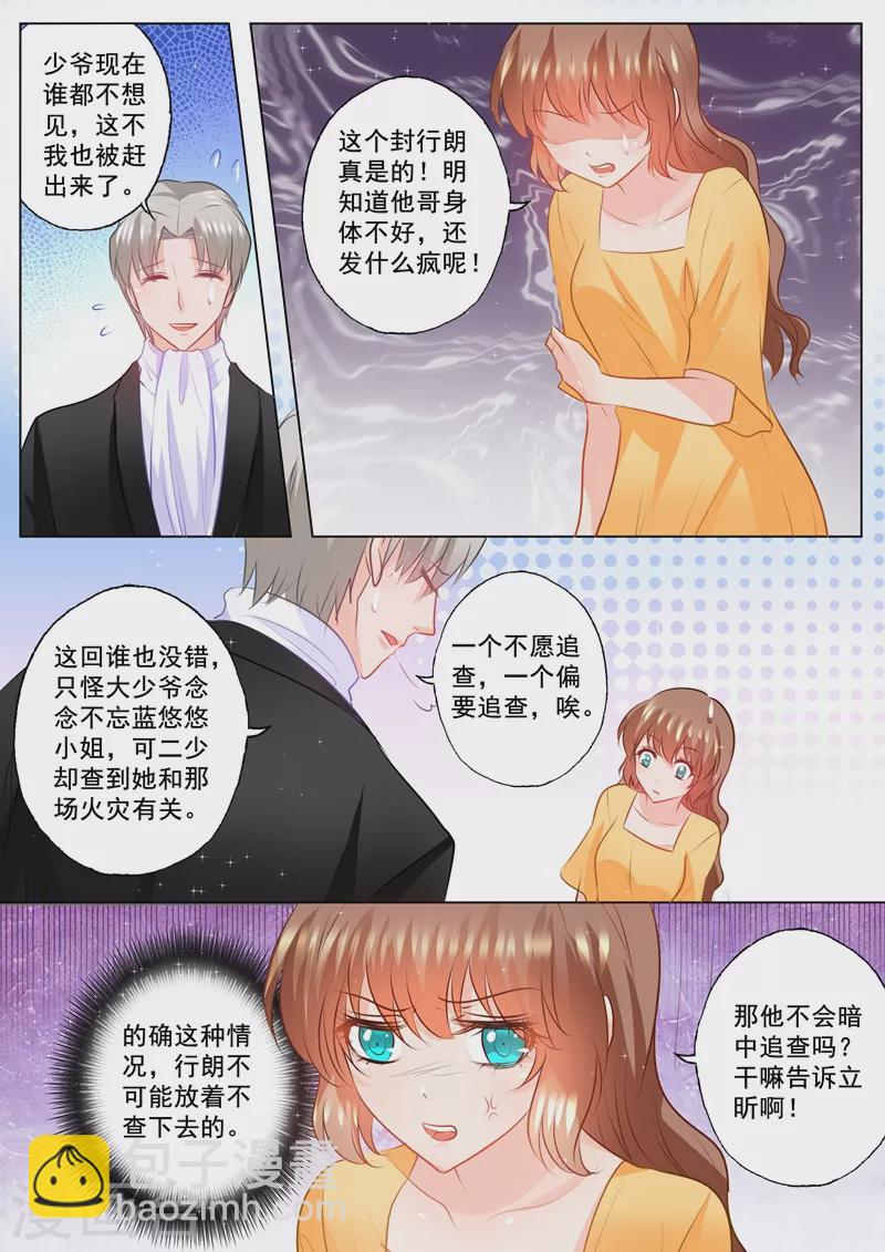 第92话 对他还是放心不下4