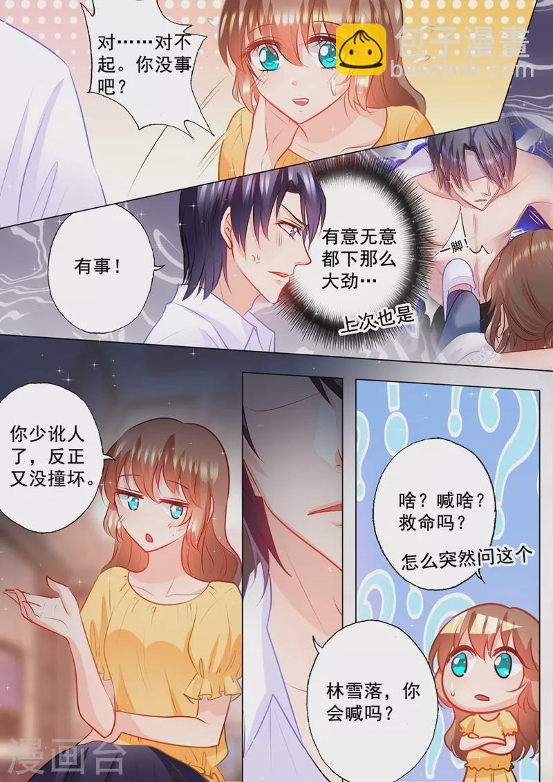 第101话 你会喊吗？6