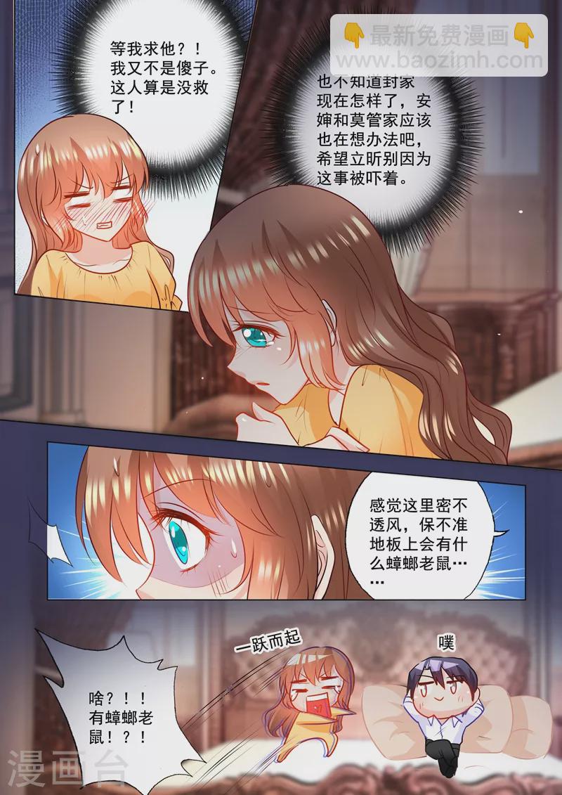 第102话 看你怎么办2
