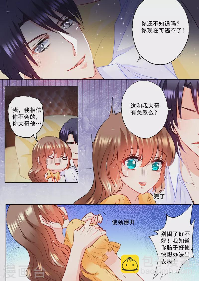 第102话 看你怎么办4