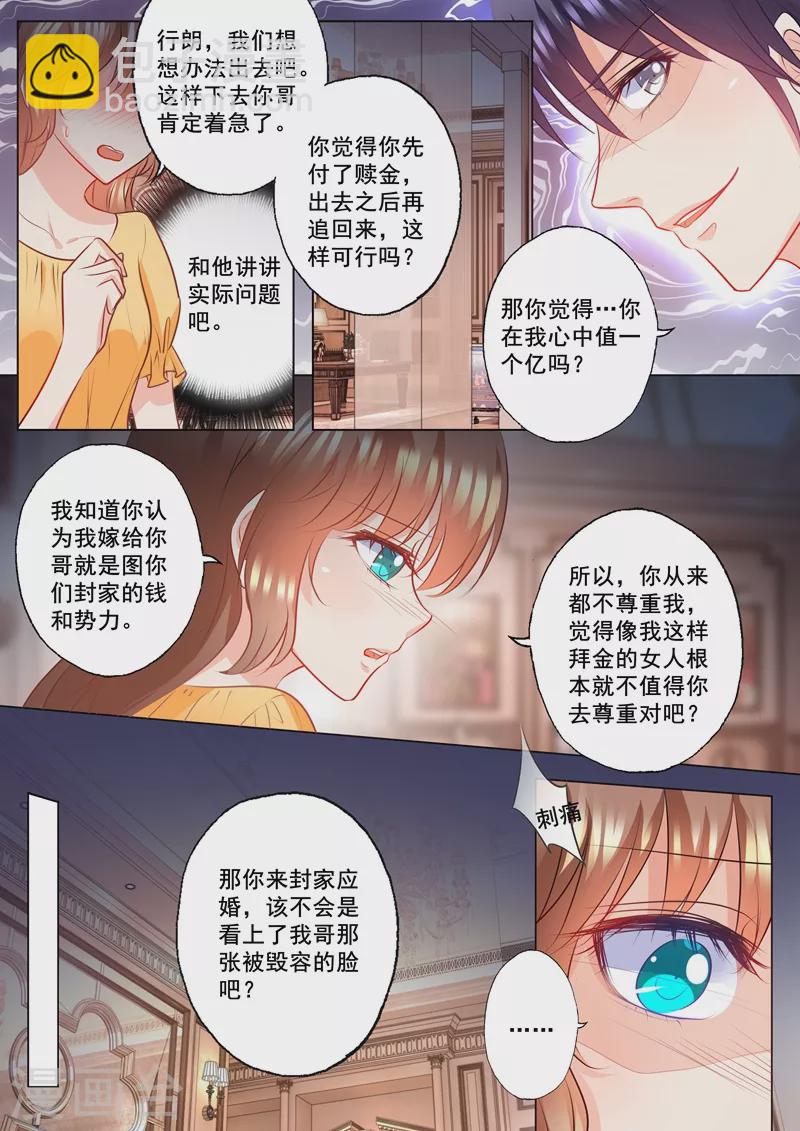 第102话 看你怎么办6
