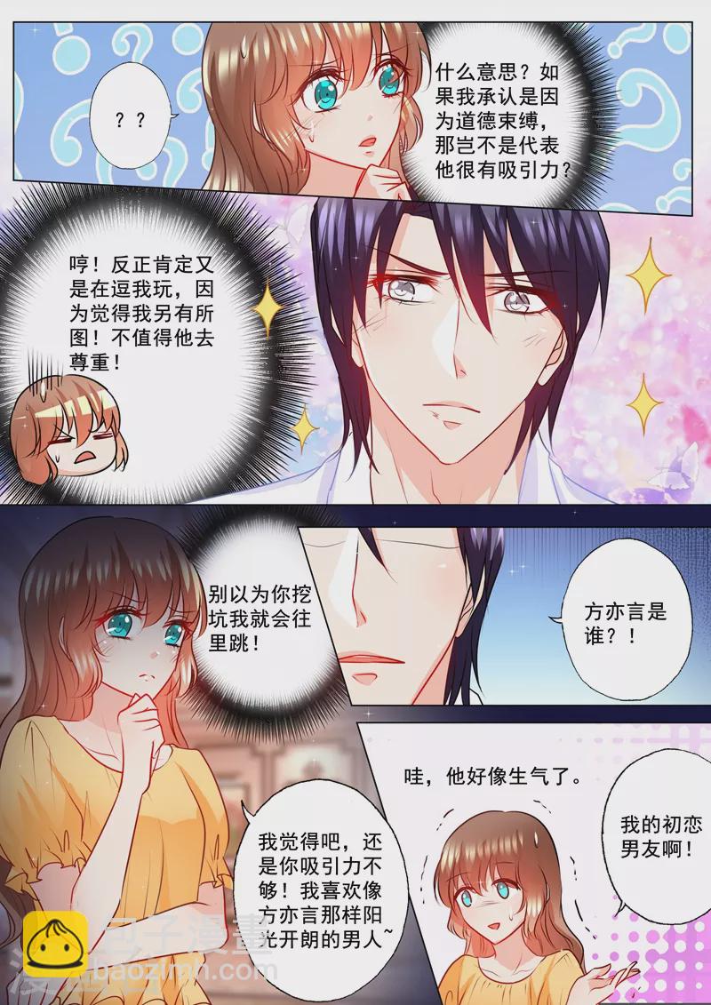 第103话 吸引力不够3