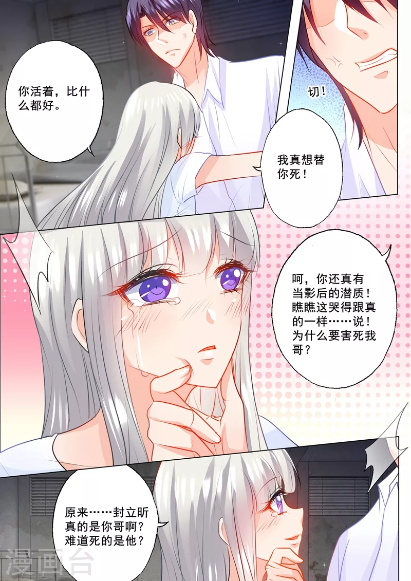 第110话 蛇蝎女人4