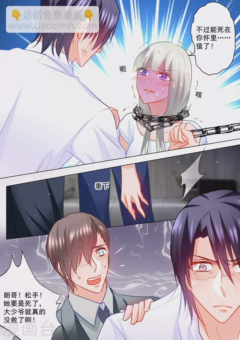 第110话 蛇蝎女人6