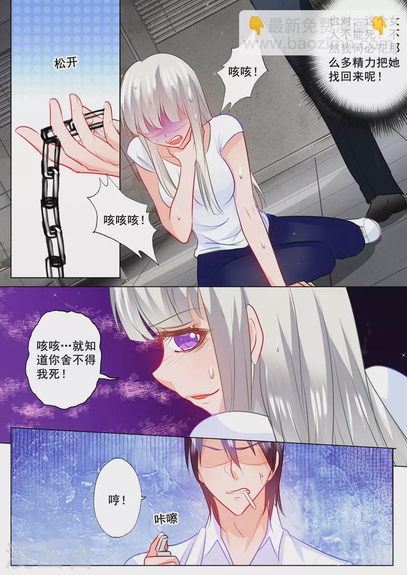 第110话 蛇蝎女人7