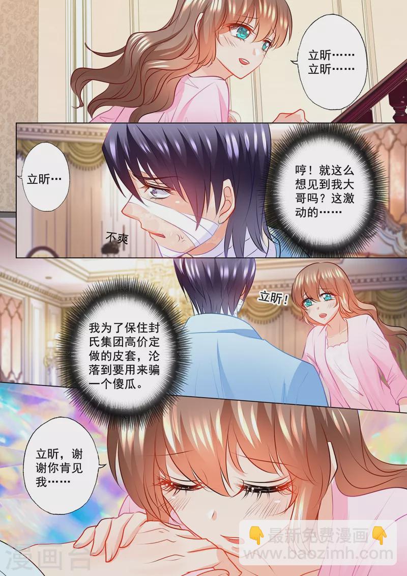 第113话 我能见立昕了？6