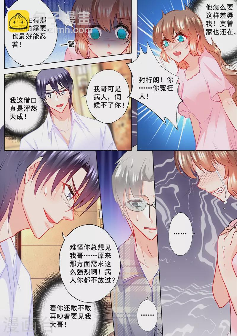 第117话 又被羞辱7