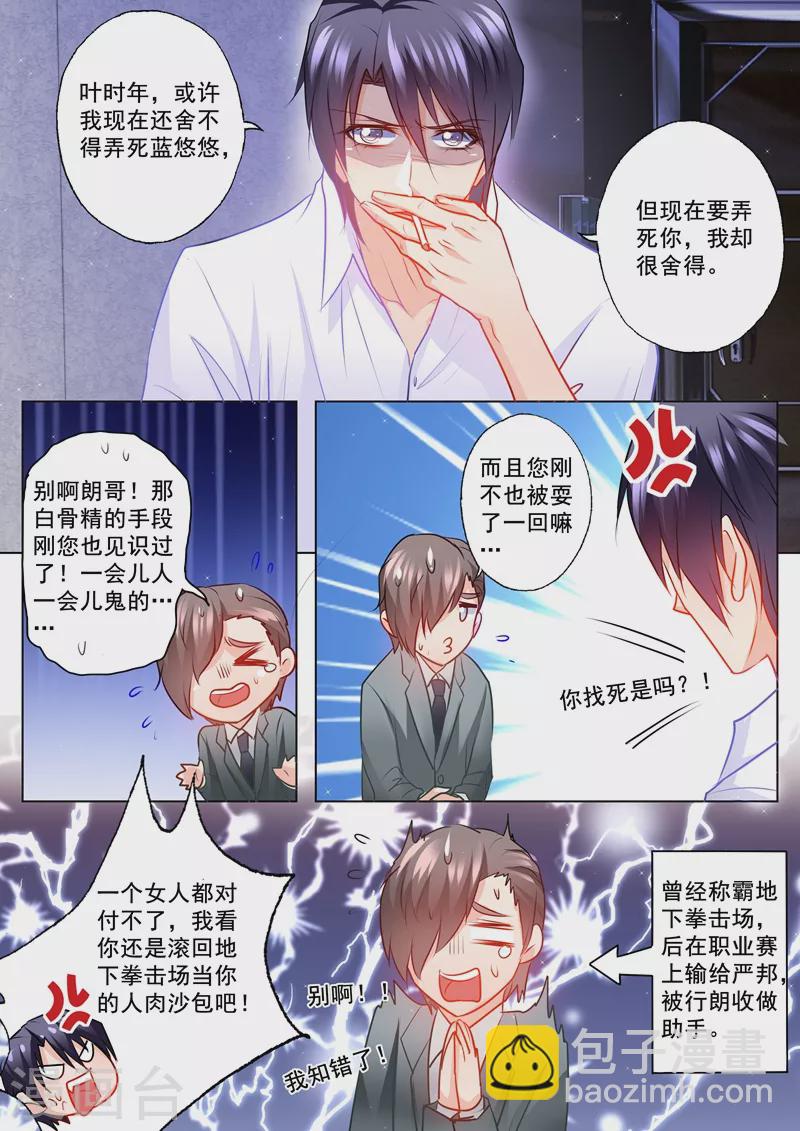 第119话 蓝悠悠对行朗的感情6