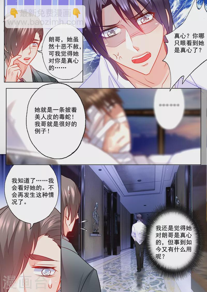 第119话 蓝悠悠对行朗的感情7