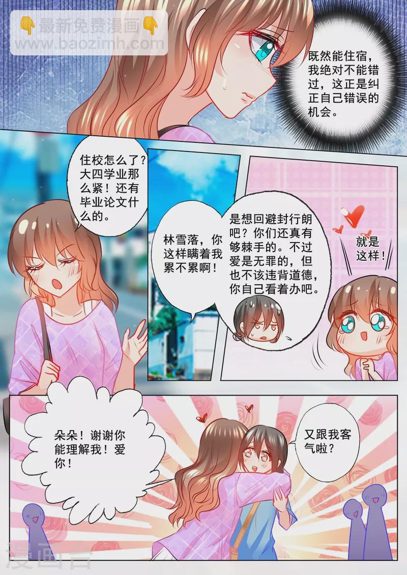 第121话 住校2