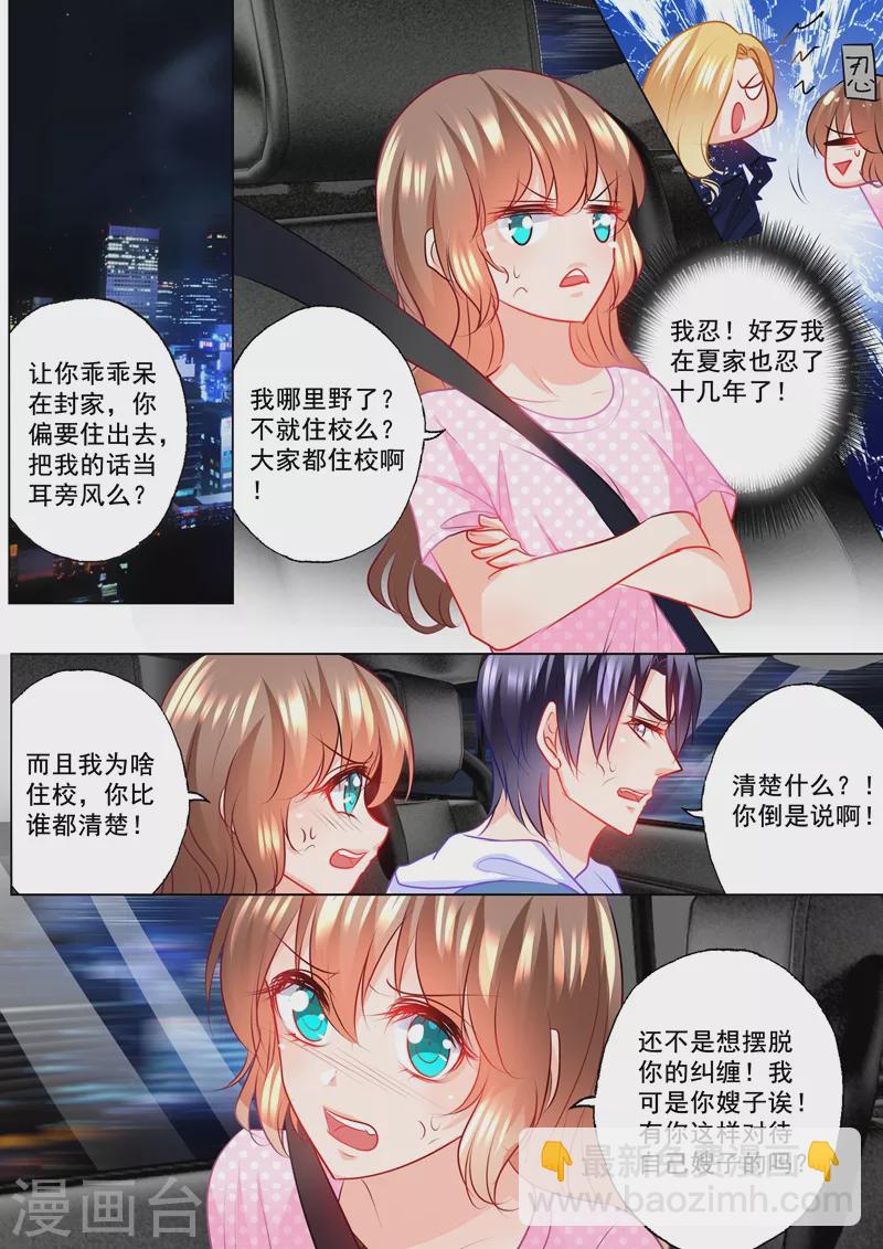 第125话 今晚不回封家1
