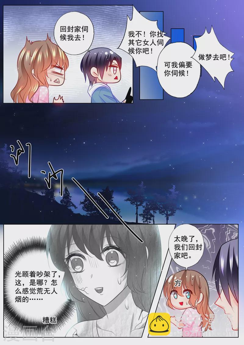 第125话 今晚不回封家2