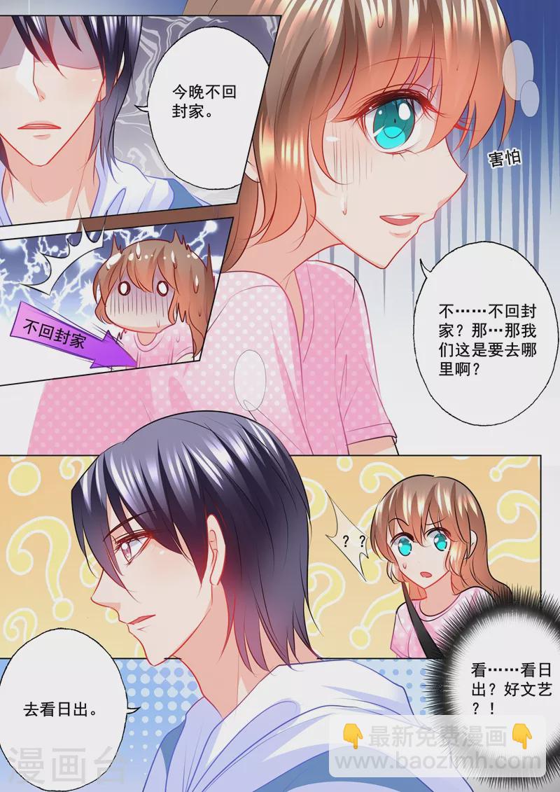 第125话 今晚不回封家3