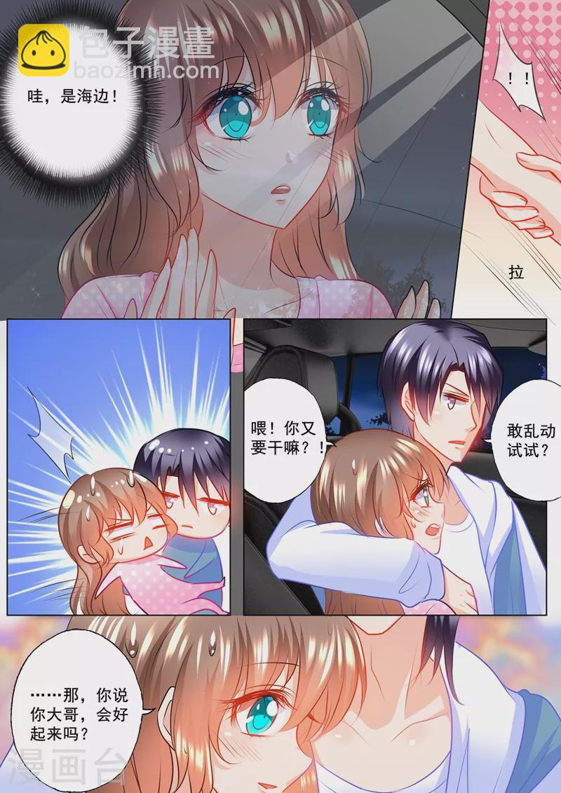 第125话 今晚不回封家4