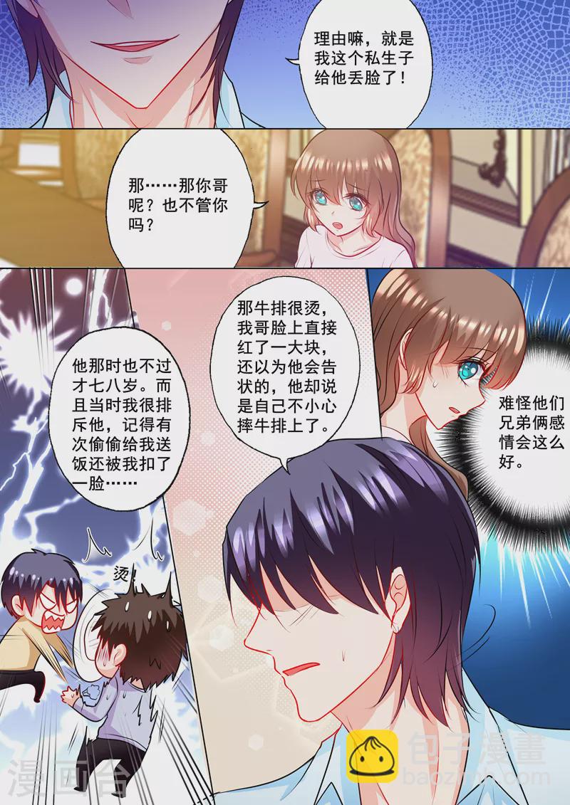 第133话 学长的起疑1