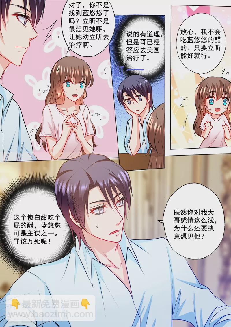 第133话 学长的起疑3