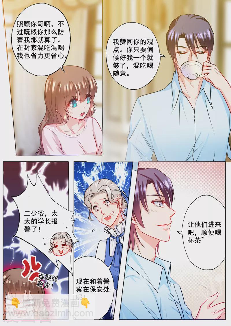 第133话 学长的起疑4