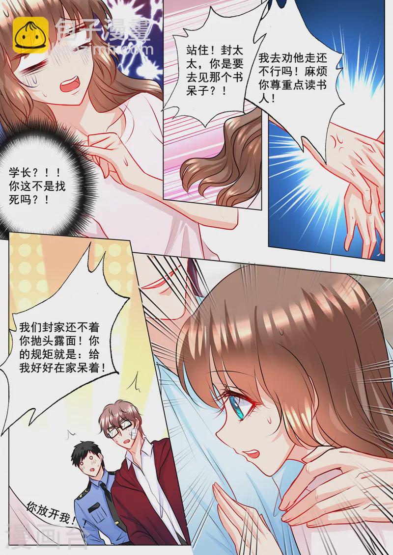 第133话 学长的起疑5