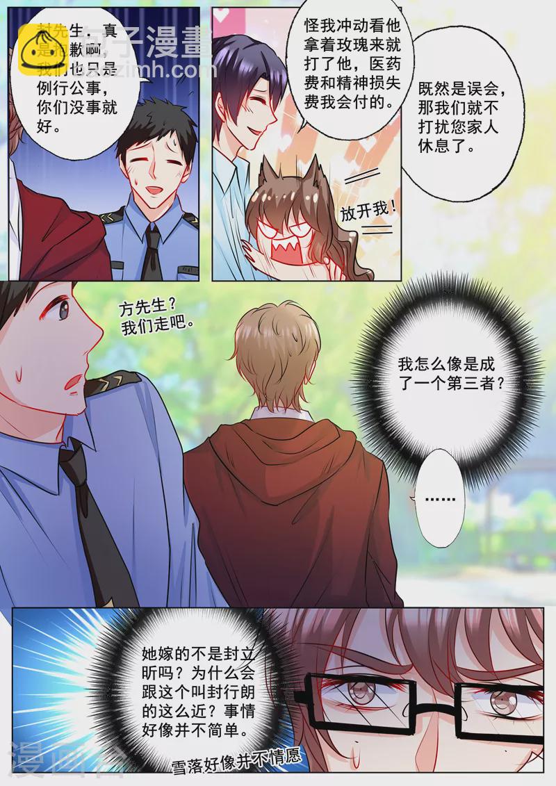 第133话 学长的起疑7