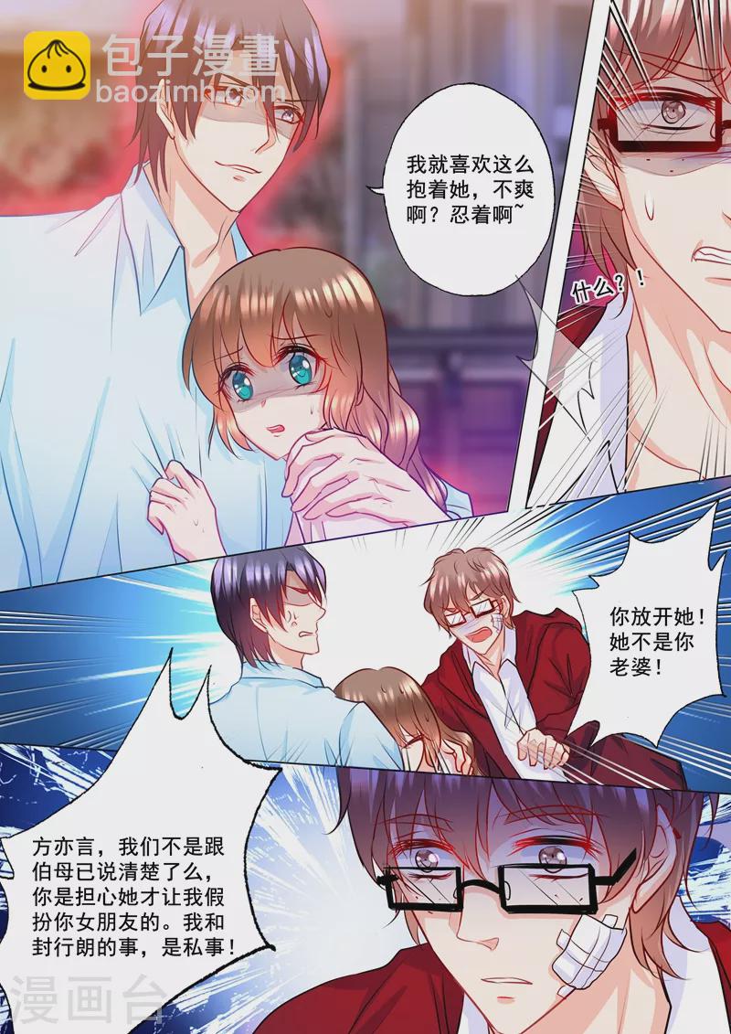第134话 封行朗的敌意1