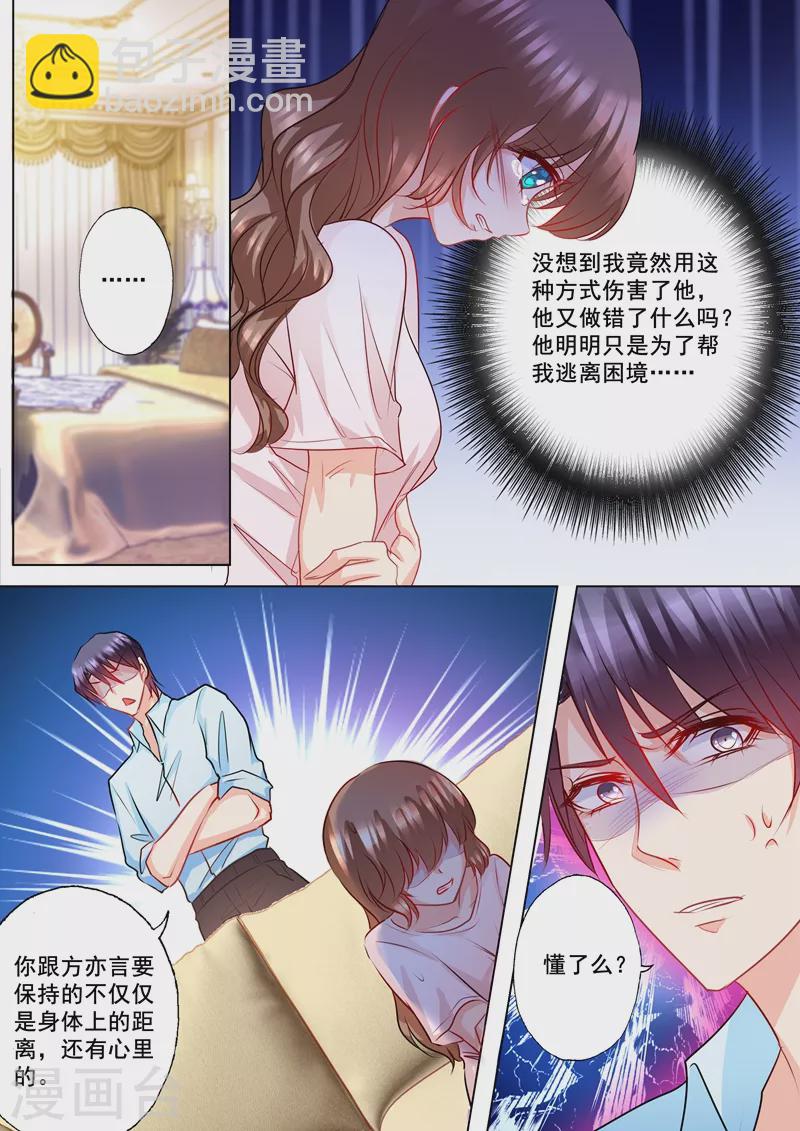 第134话 封行朗的敌意4