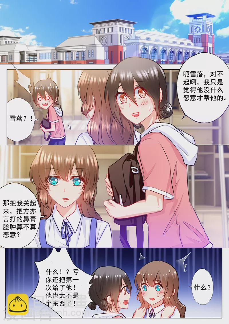 第135话 朵朵挡住他！1