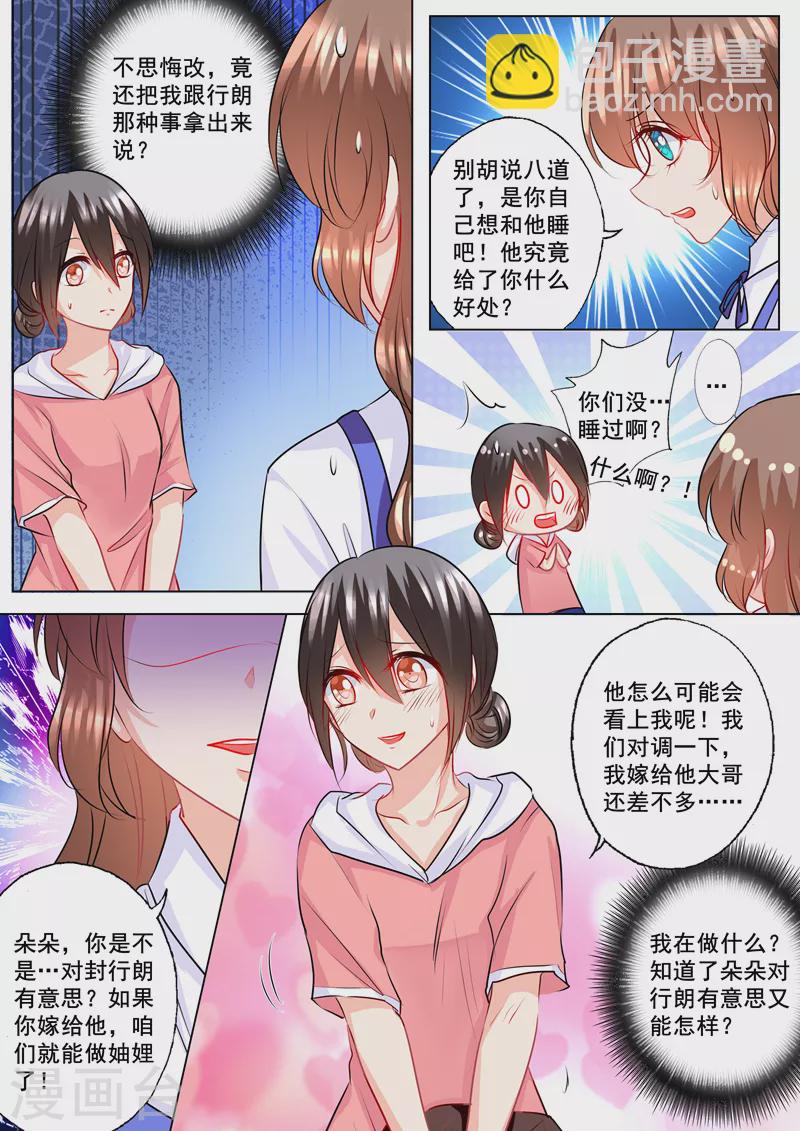 第135话 朵朵挡住他！2