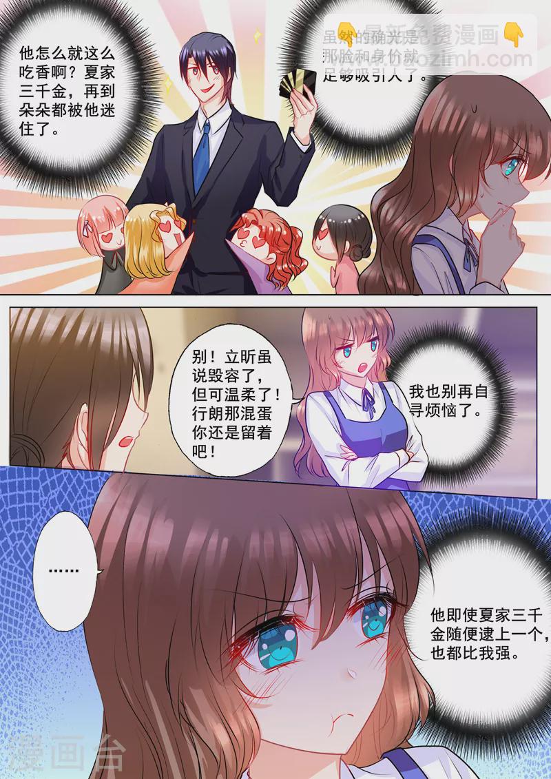 第135话 朵朵挡住他！3