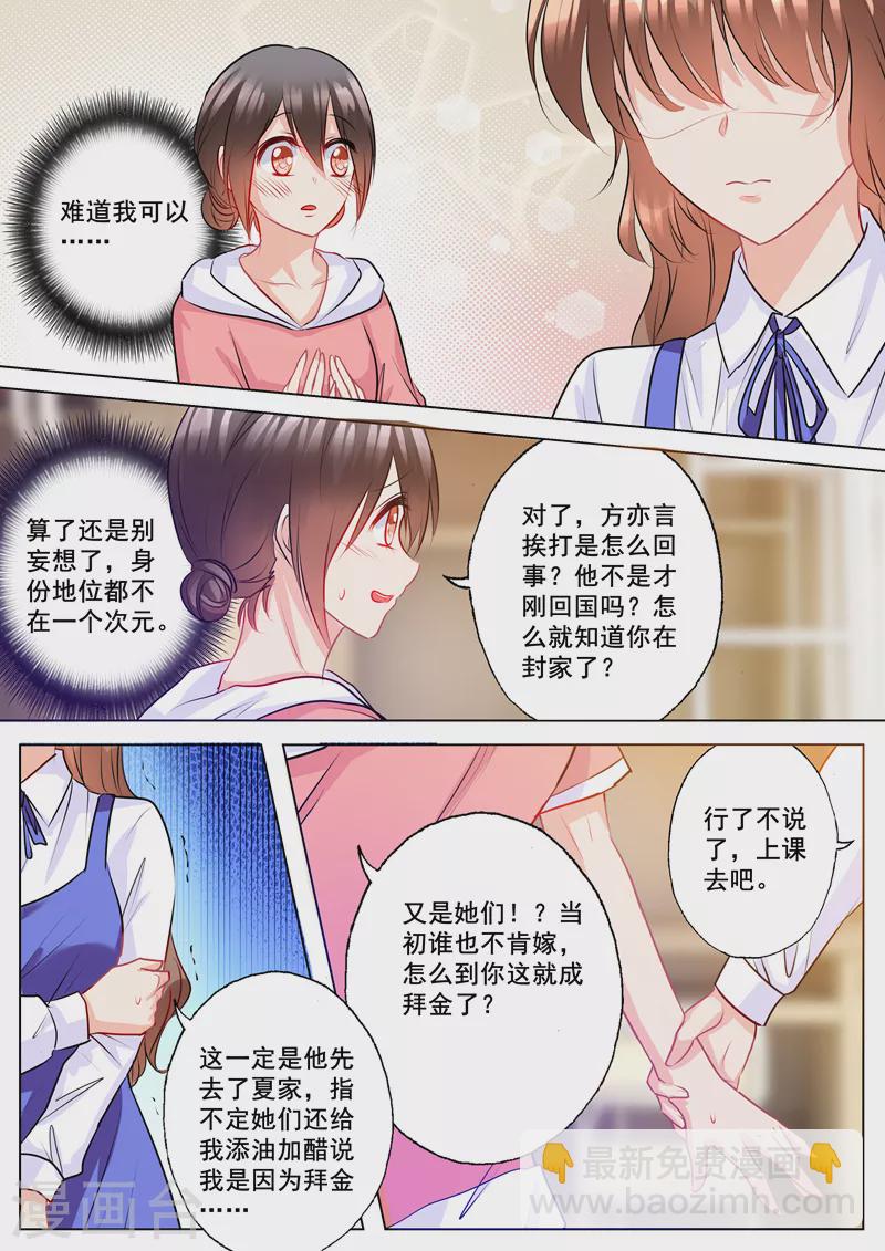 第135话 朵朵挡住他！4