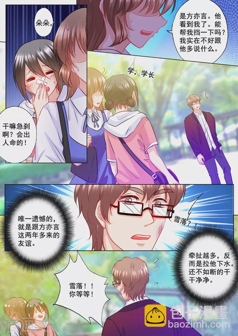 第135话 朵朵挡住他！6