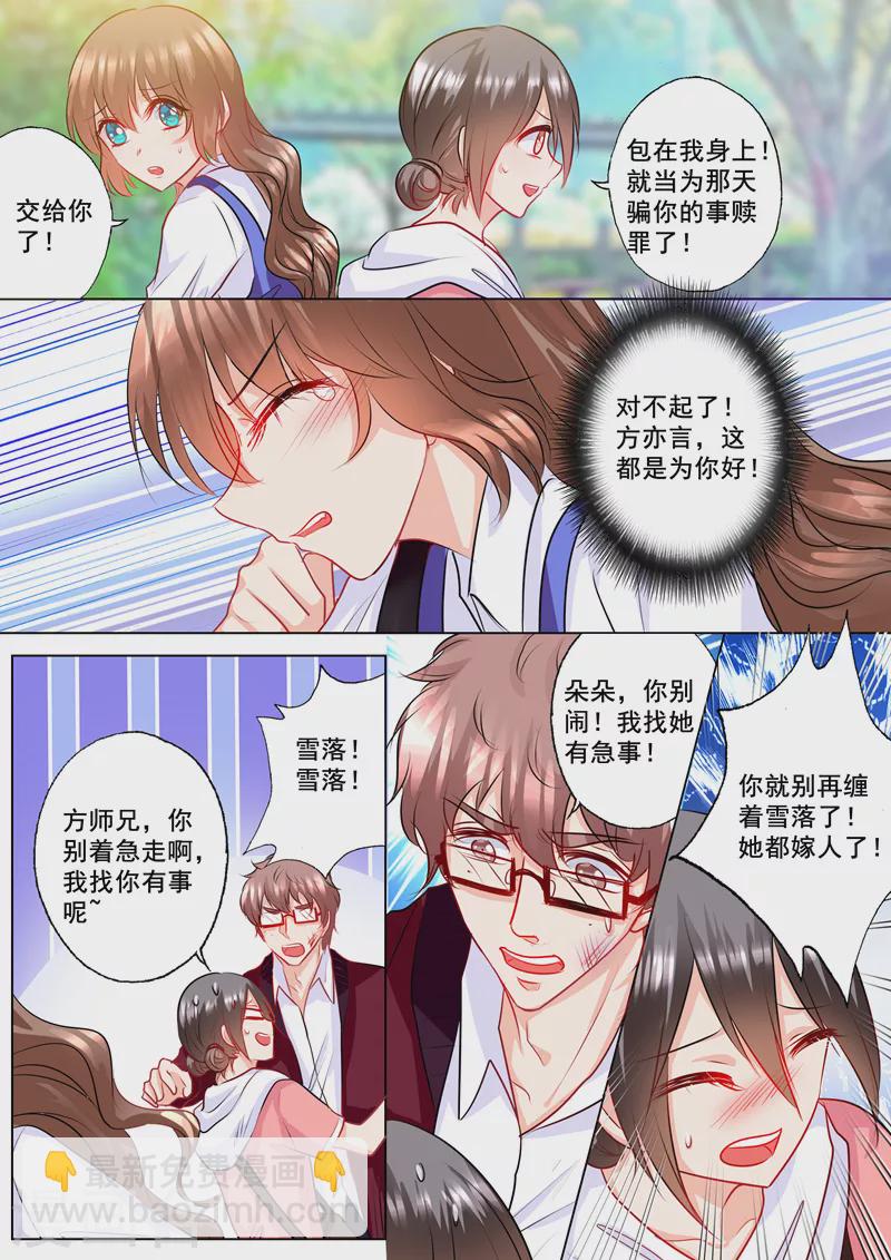 第135话 朵朵挡住他！7