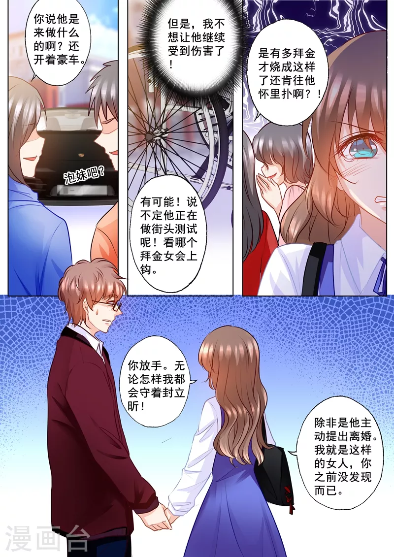 第139话 恢复的“封立昕”0