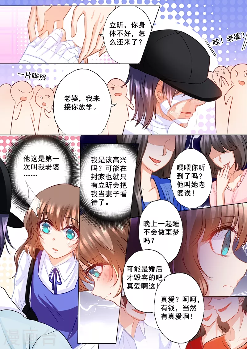 第139话 恢复的“封立昕”2