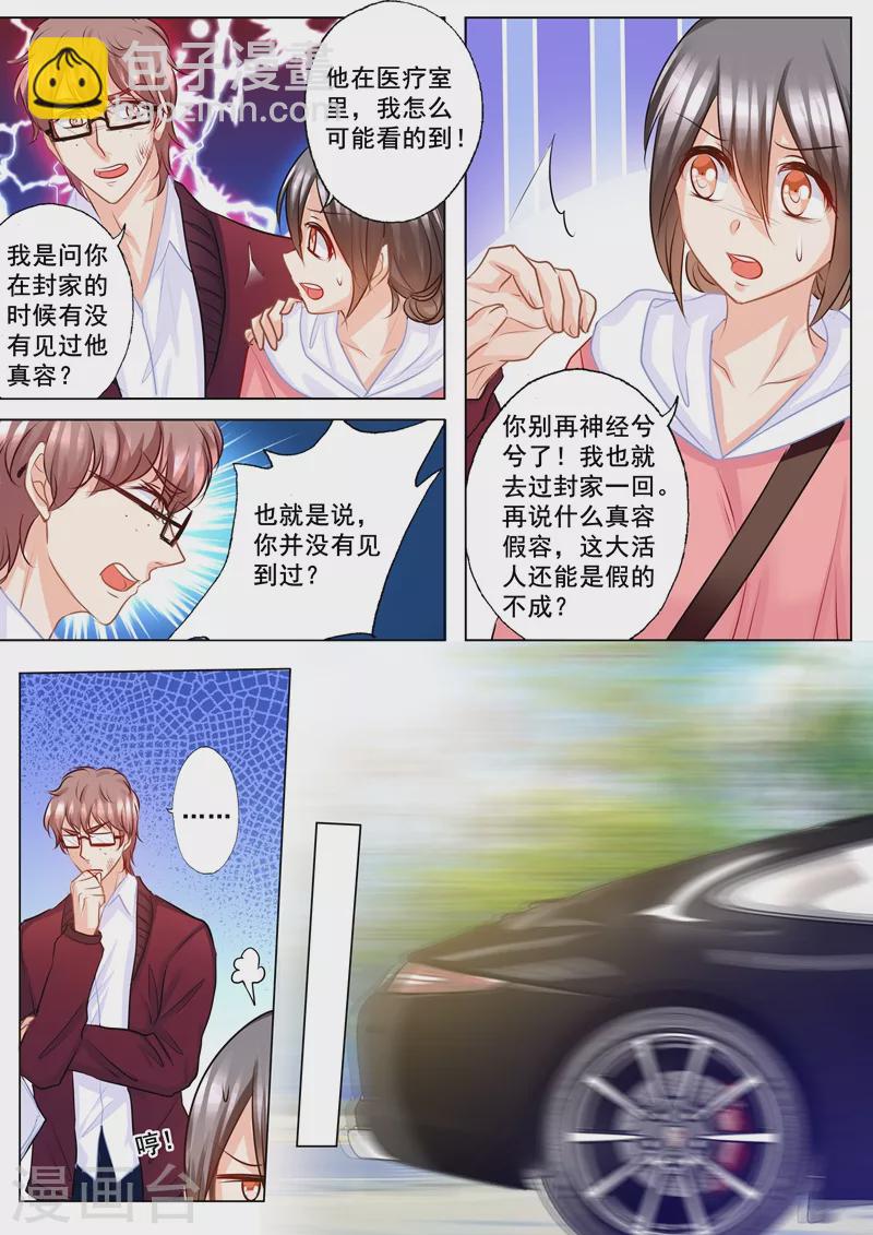 第139话 恢复的“封立昕”6