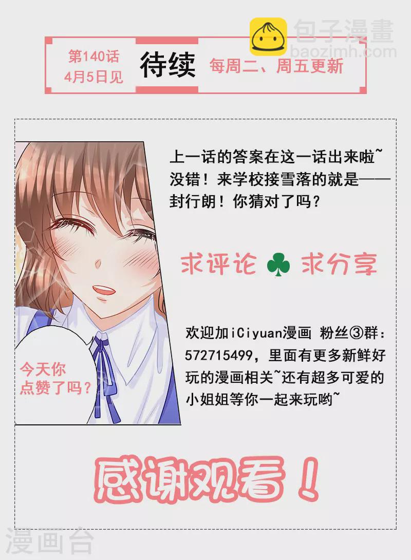 第139话 恢复的“封立昕”8
