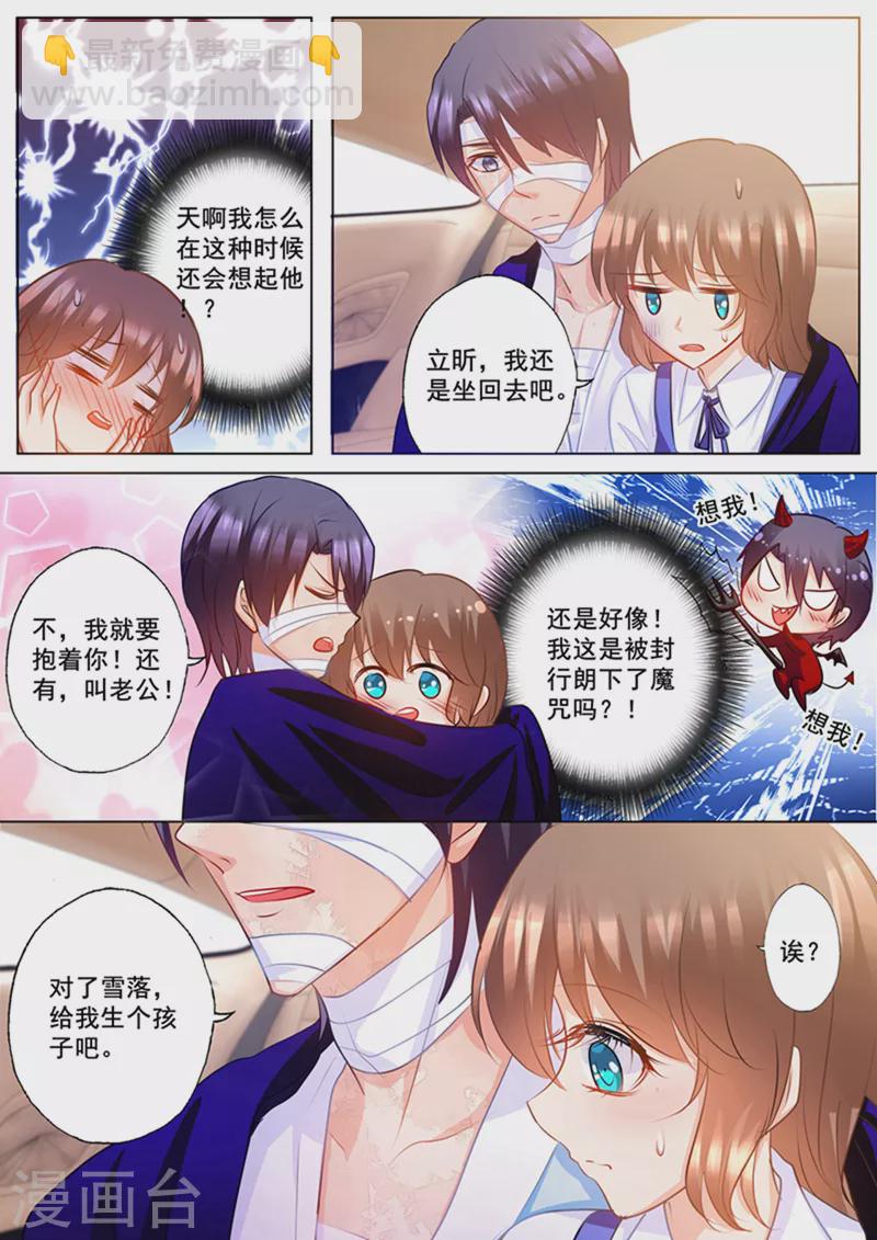 第140话 雪落，给我生个孩子！1