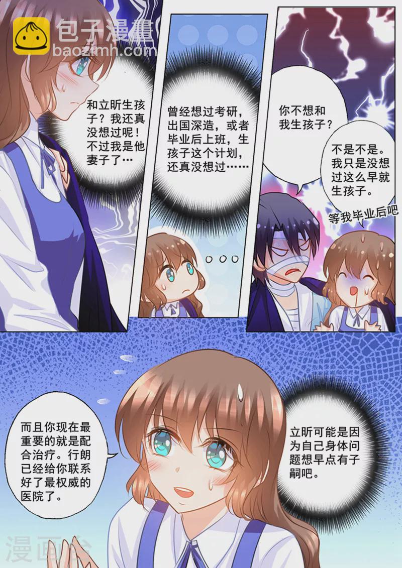 第140话 雪落，给我生个孩子！2