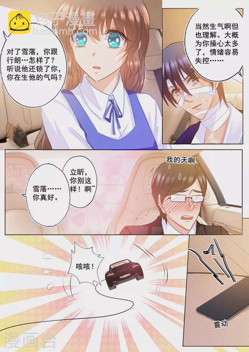 第140话 雪落，给我生个孩子！3