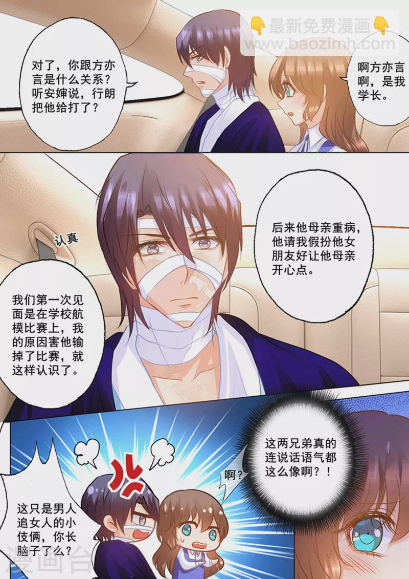 第140话 雪落，给我生个孩子！5
