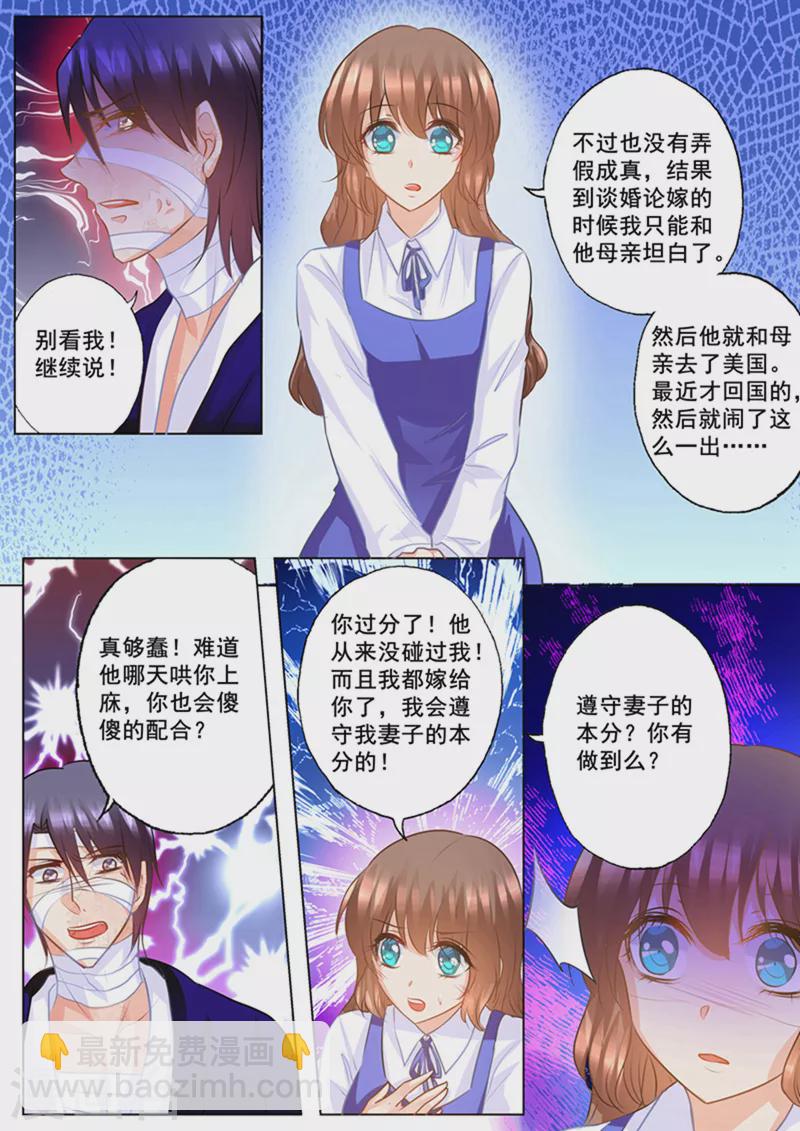第140话 雪落，给我生个孩子！6