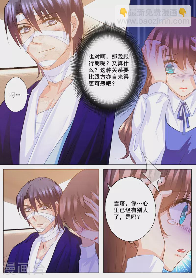 第140话 雪落，给我生个孩子！7