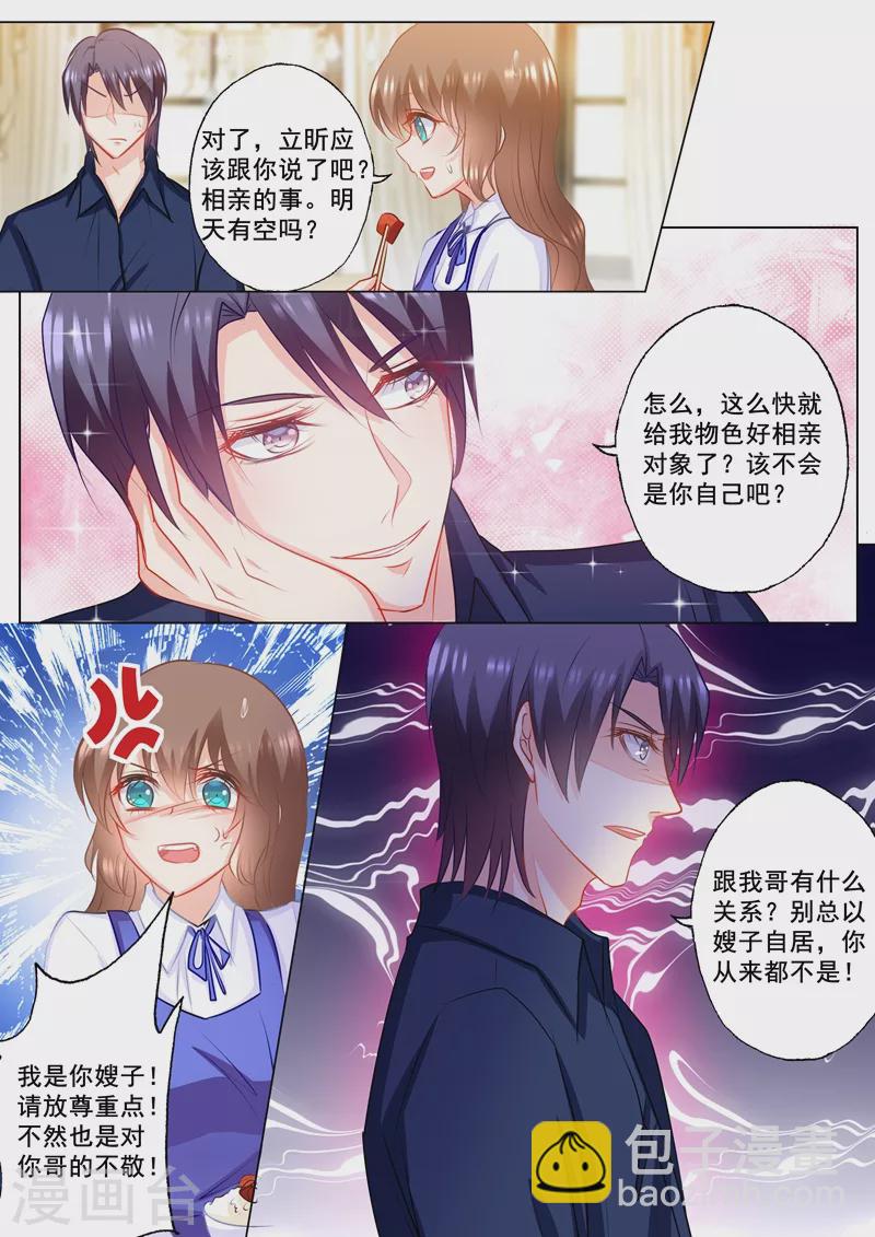第143话 我是你嫂子！5